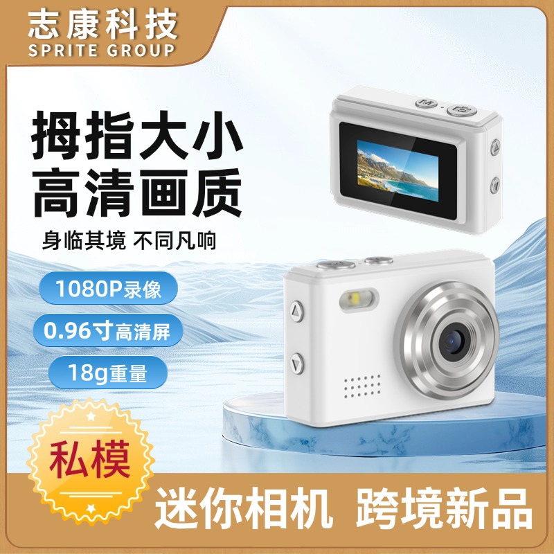 Sprite Group DC23 迷你相机 OEM/ODM 批发｜深圳志康科技源头工厂 - 详情 1